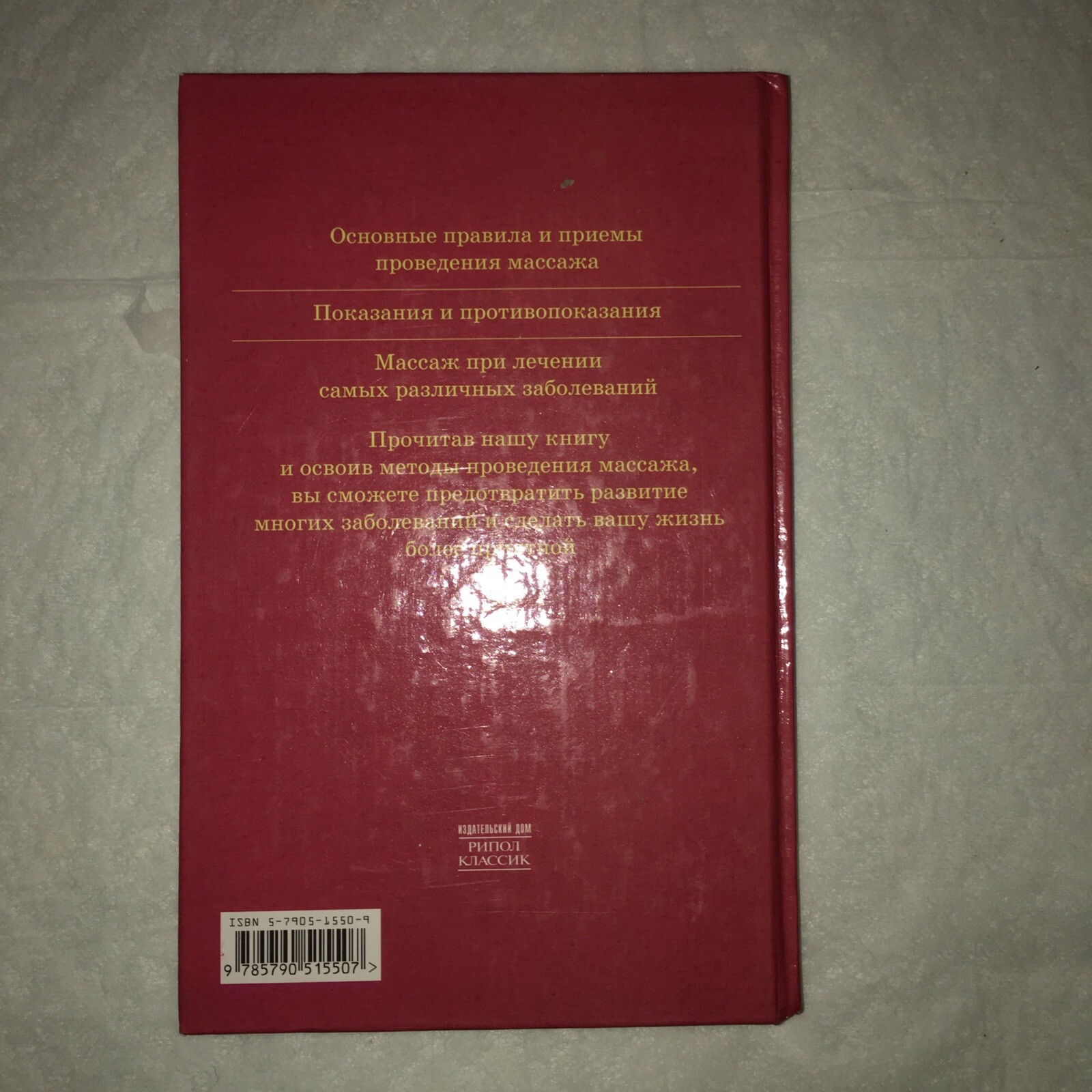 МАССАЖ от А до Я,  СОВРЕМЕННЫЕ РЕКОМЕНДАЦИИ ПО ИСКУССТВУ МАССАЖА.    Е.ГРИЦАК.
