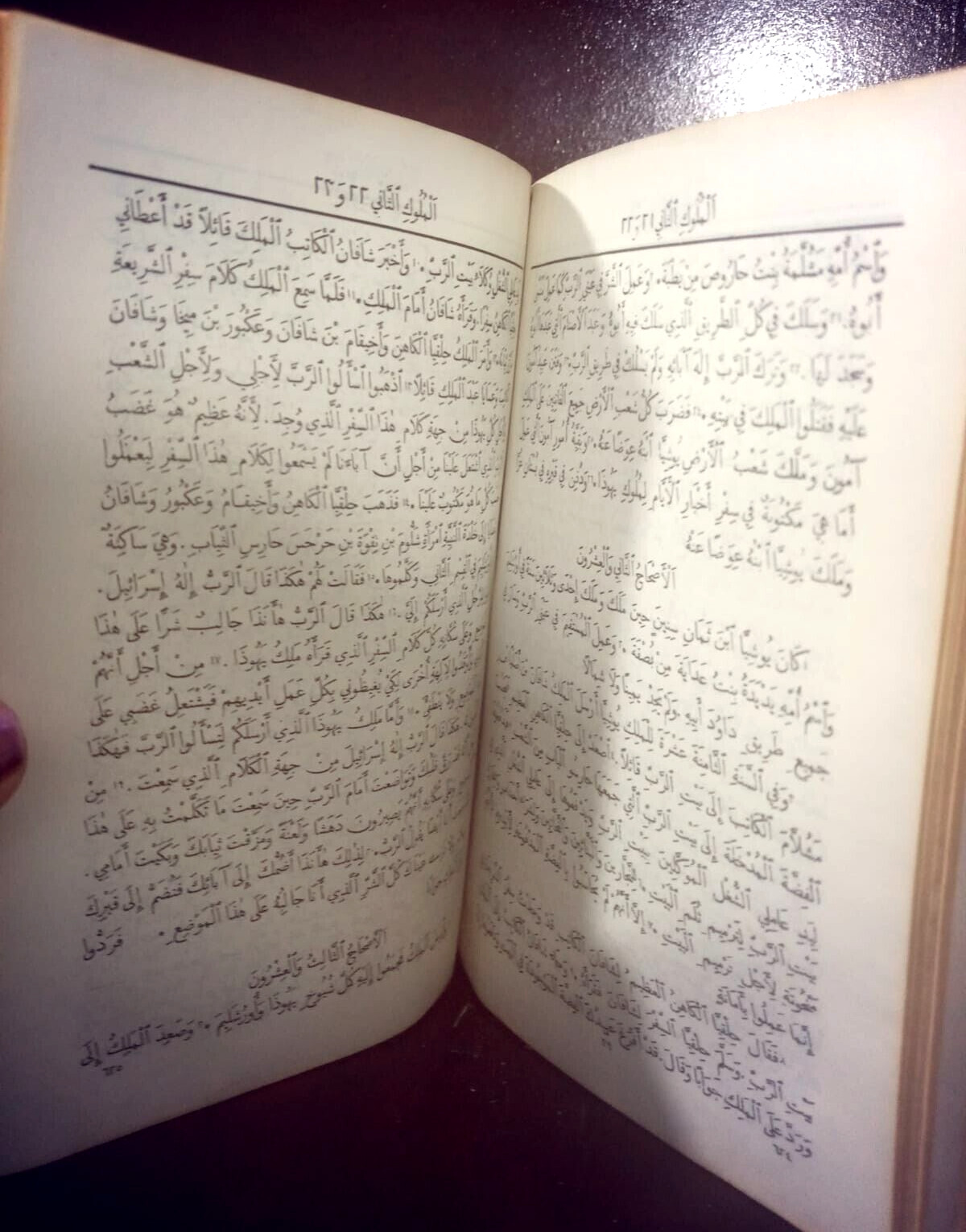 الكتاب المقدس إي كتب العهد القديم والعهد الجديد