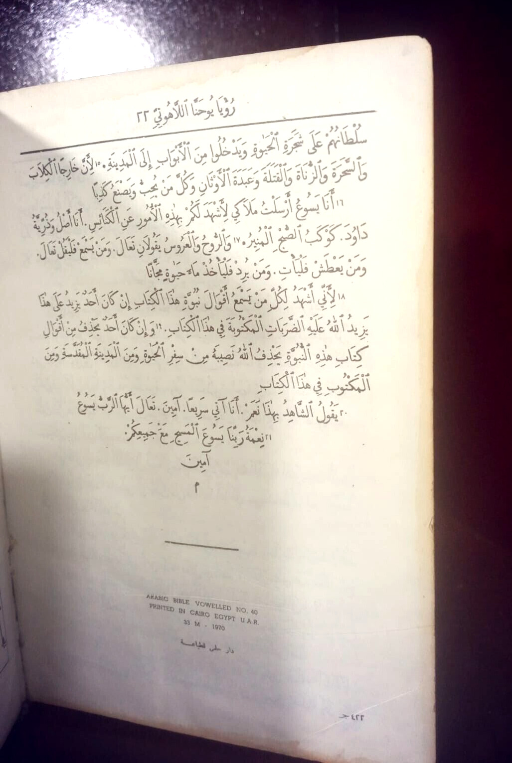 الكتاب المقدس إي كتب العهد القديم والعهد الجديد