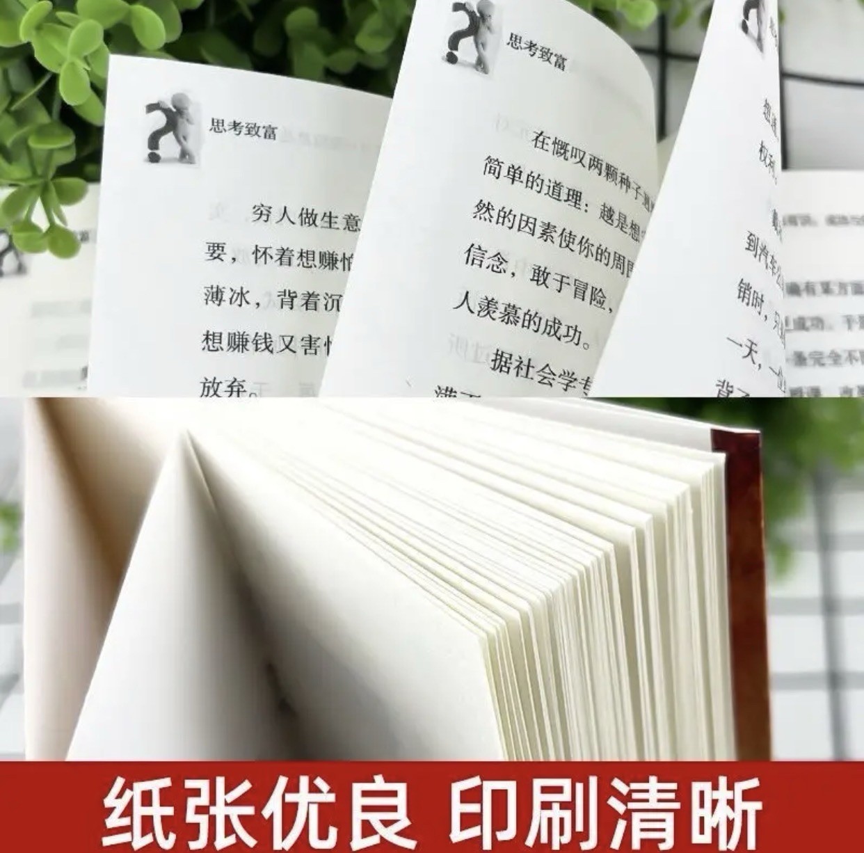 思考致富 人生理财书籍